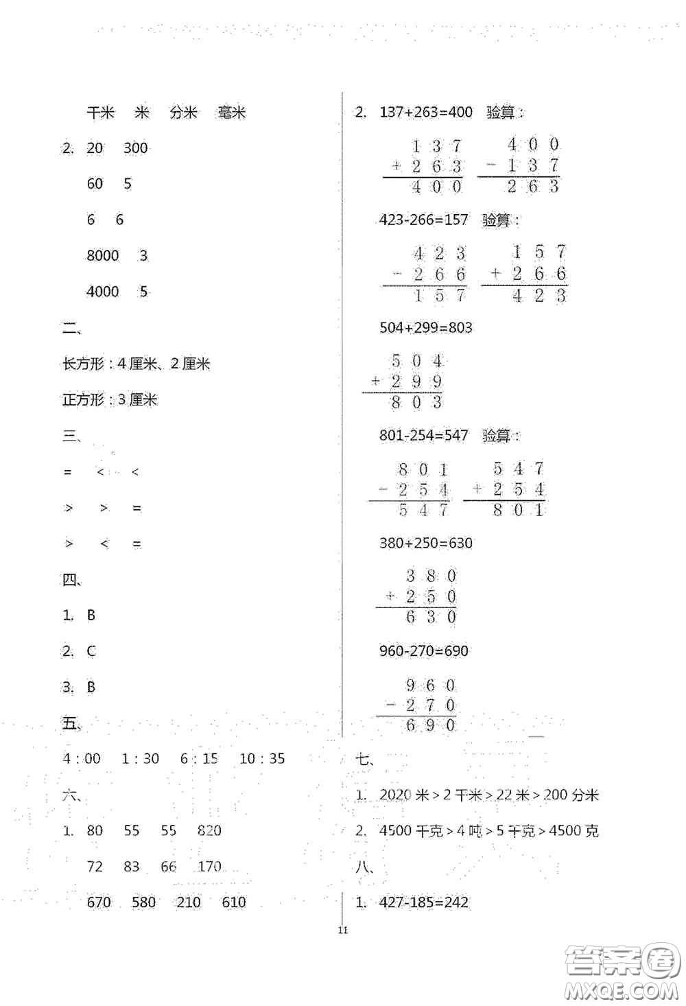 青島出版社2020單元自測試卷三年級數(shù)學(xué)上學(xué)期人教版答案