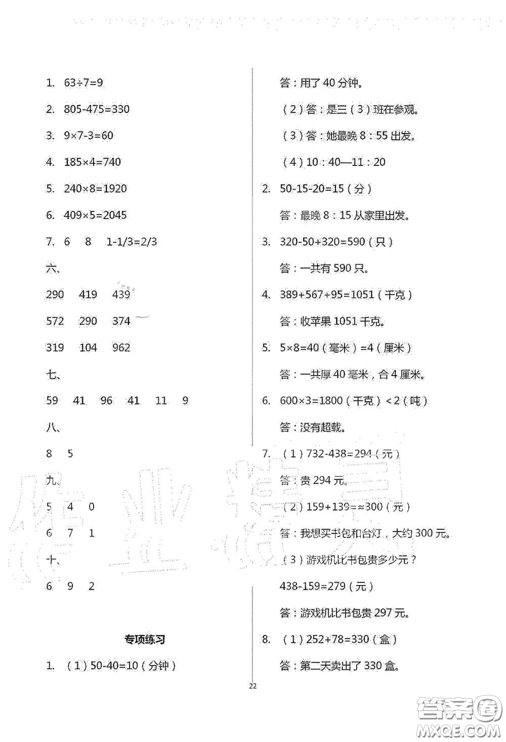 青島出版社2020單元自測試卷三年級數(shù)學(xué)上學(xué)期人教版答案