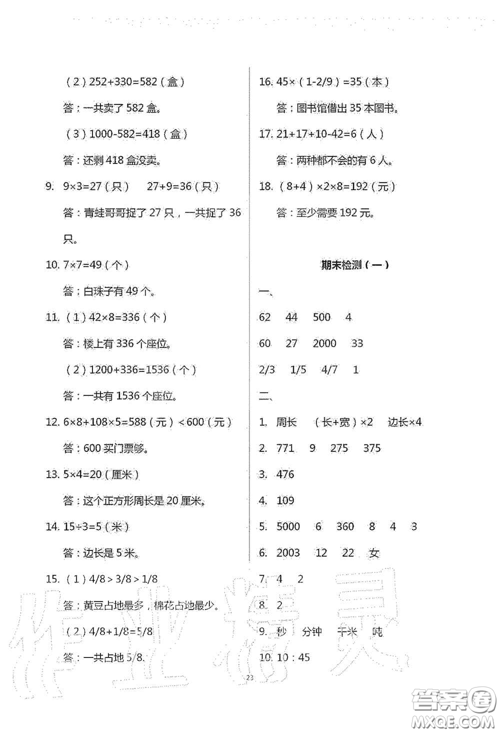 青島出版社2020單元自測試卷三年級數(shù)學(xué)上學(xué)期人教版答案