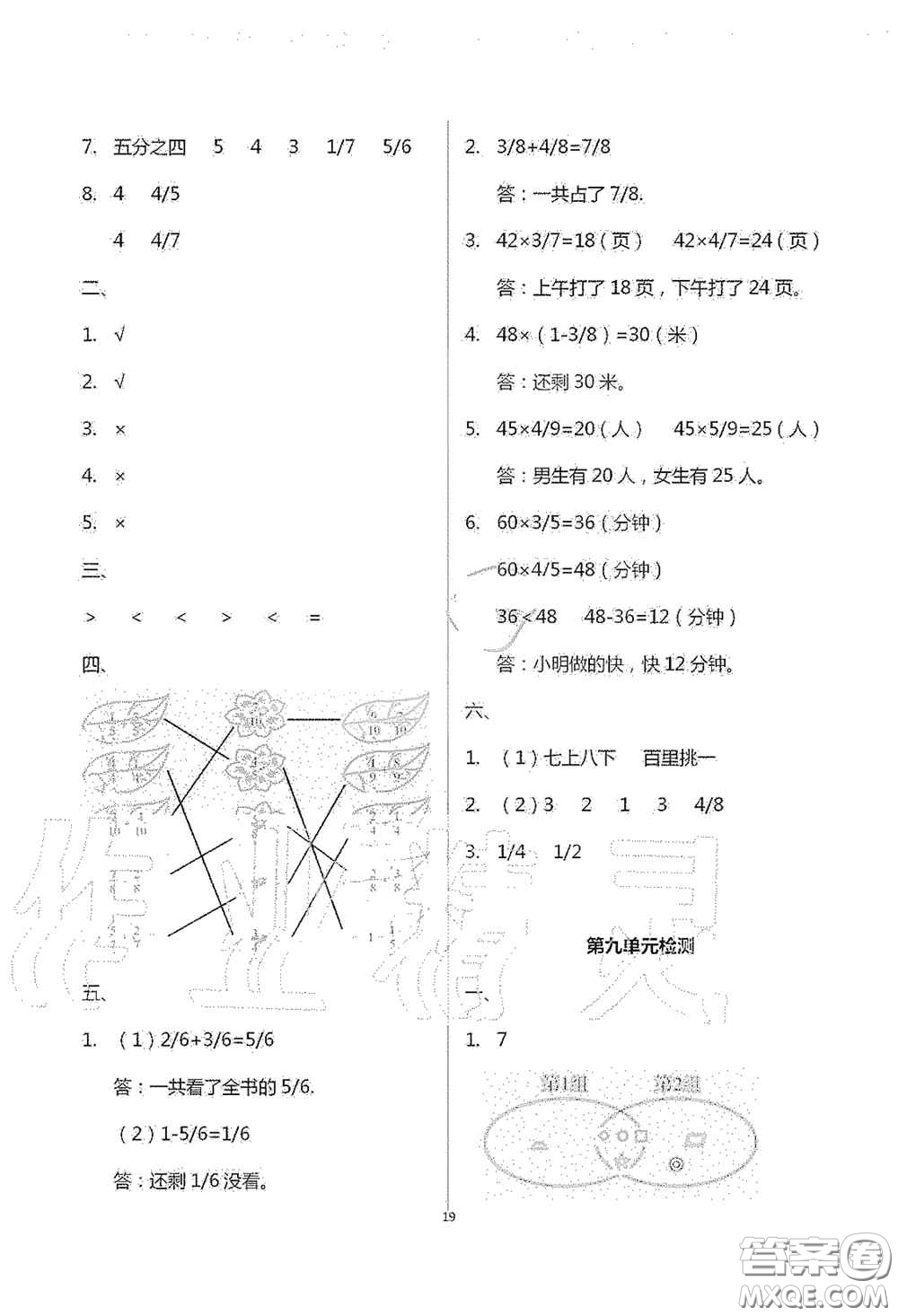 青島出版社2020單元自測試卷三年級數(shù)學(xué)上學(xué)期人教版答案