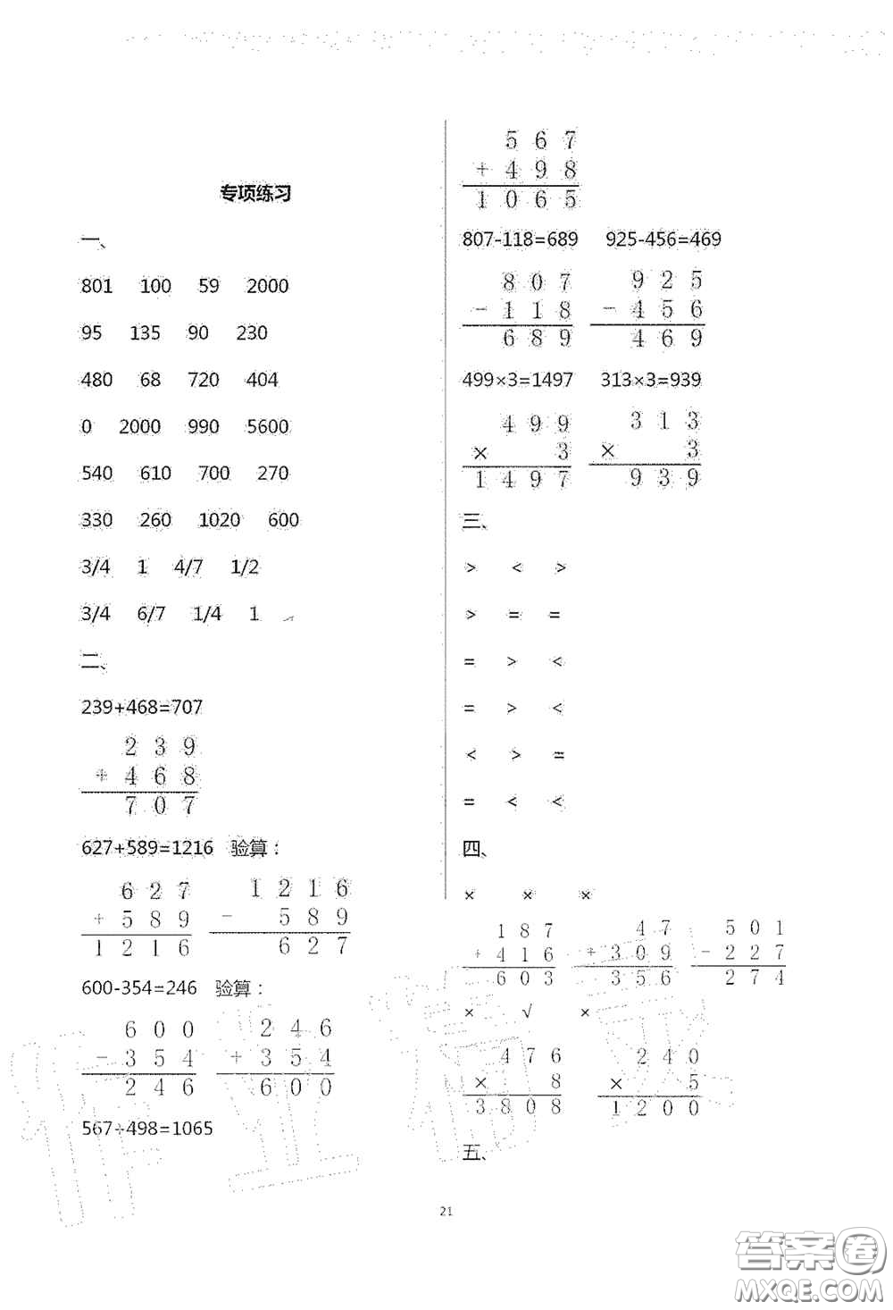 青島出版社2020單元自測試卷三年級數(shù)學(xué)上學(xué)期人教版答案