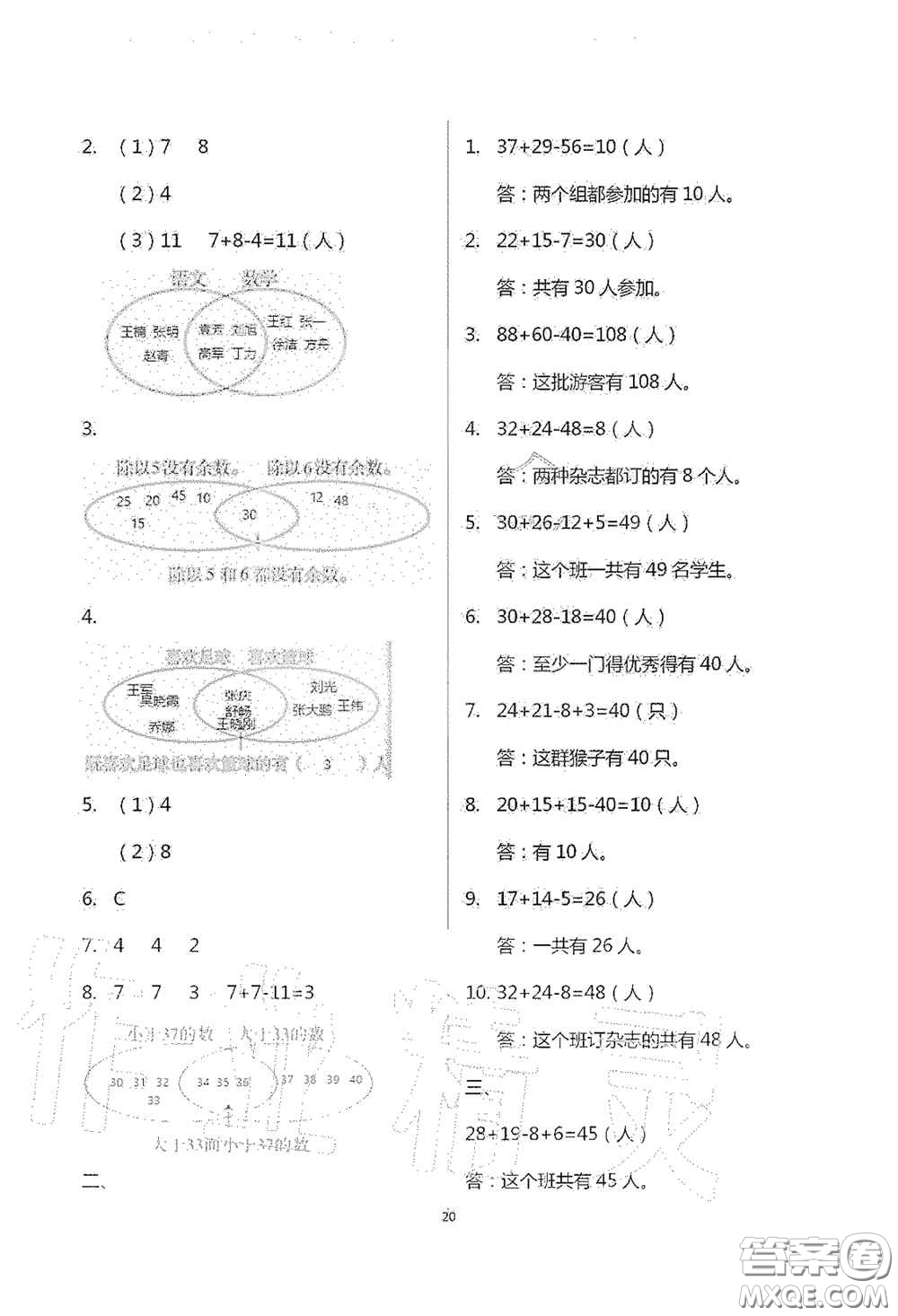 青島出版社2020單元自測試卷三年級數(shù)學(xué)上學(xué)期人教版答案