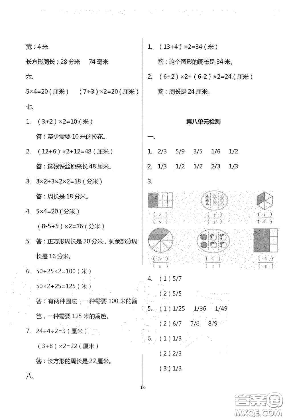 青島出版社2020單元自測試卷三年級數(shù)學(xué)上學(xué)期人教版答案