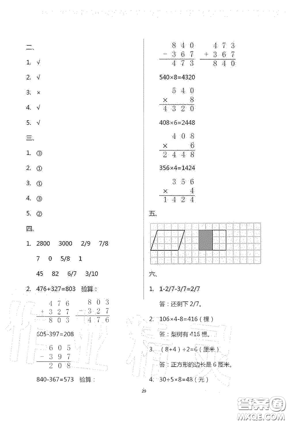 青島出版社2020單元自測試卷三年級數(shù)學(xué)上學(xué)期人教版答案