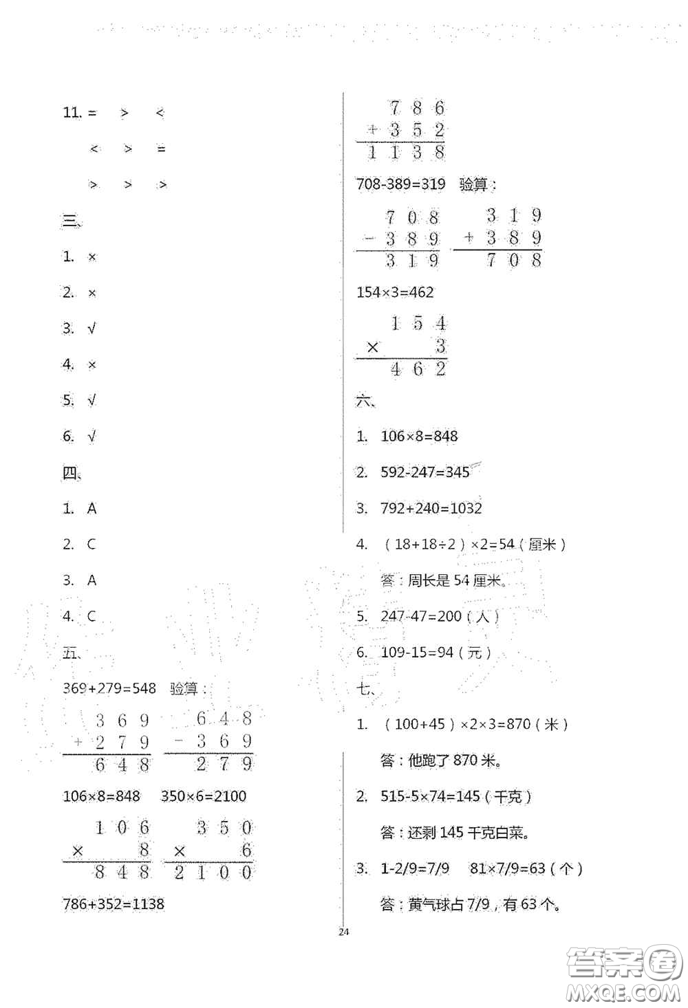 青島出版社2020單元自測試卷三年級數(shù)學(xué)上學(xué)期人教版答案