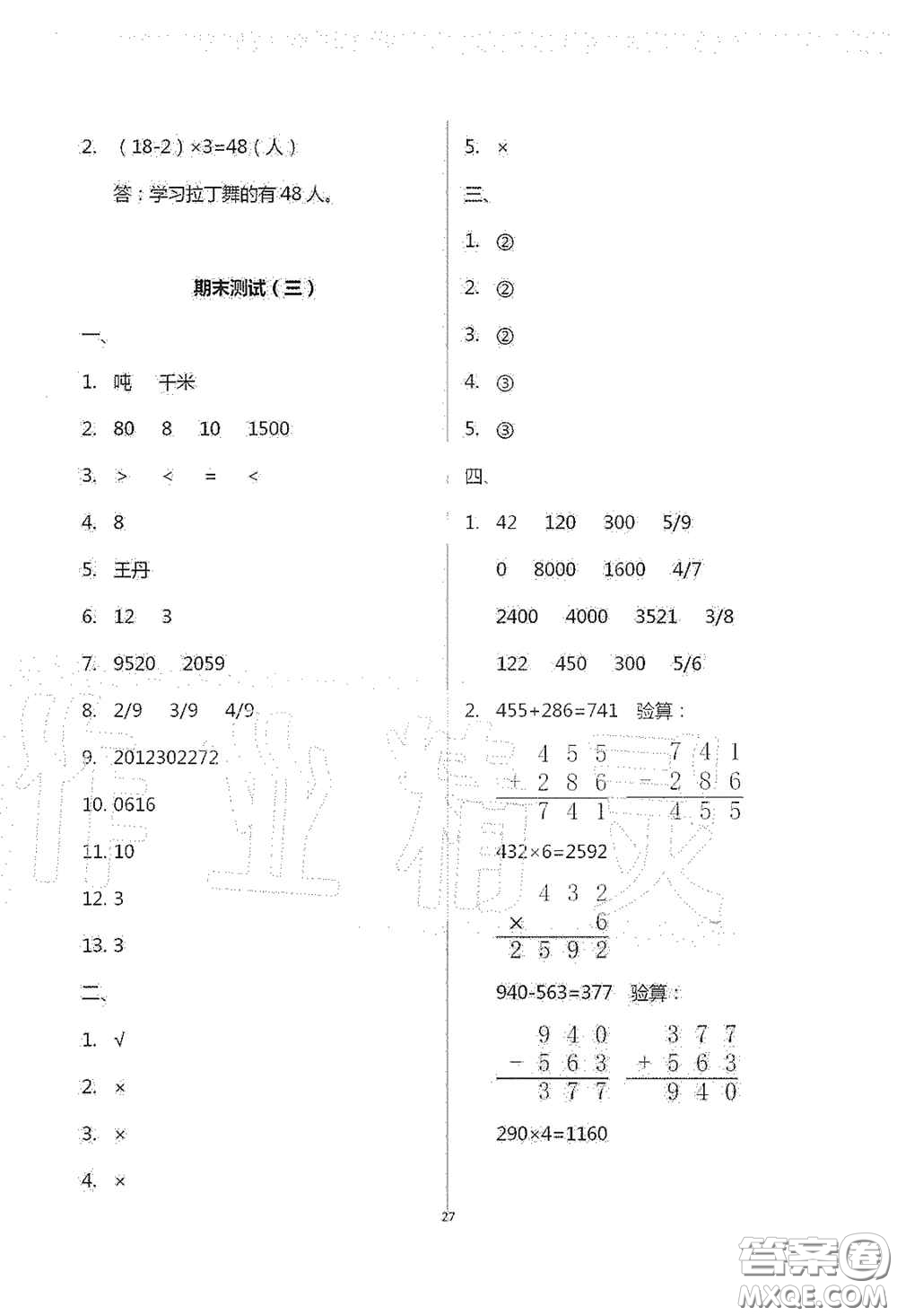 青島出版社2020單元自測試卷三年級數(shù)學(xué)上學(xué)期人教版答案