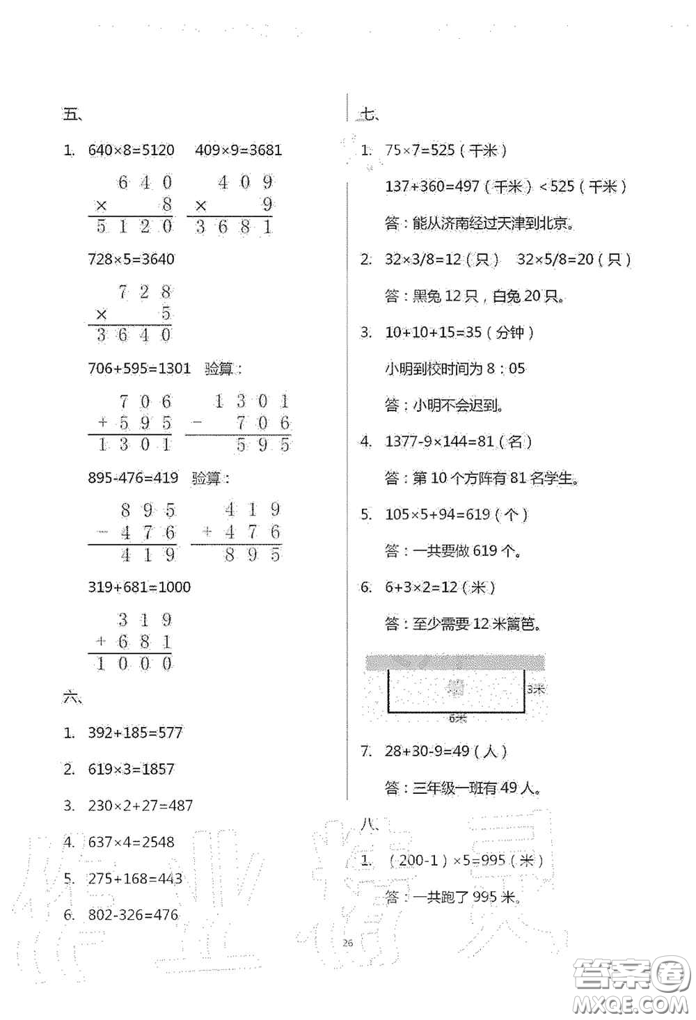 青島出版社2020單元自測試卷三年級數(shù)學(xué)上學(xué)期人教版答案