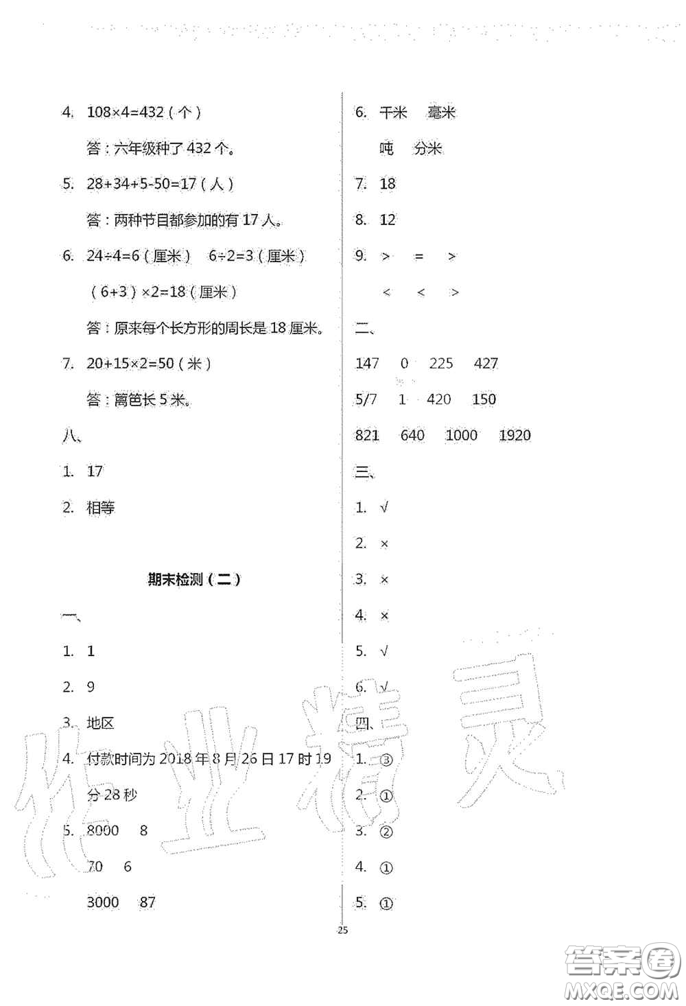 青島出版社2020單元自測試卷三年級數(shù)學(xué)上學(xué)期人教版答案