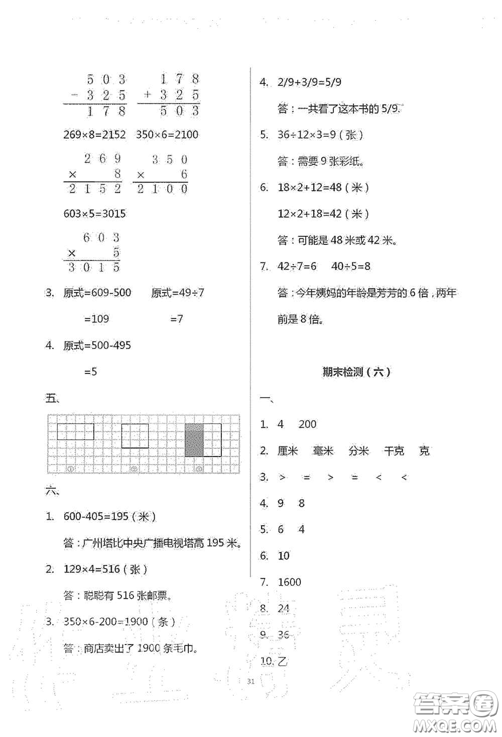 青島出版社2020單元自測試卷三年級數(shù)學(xué)上學(xué)期人教版答案