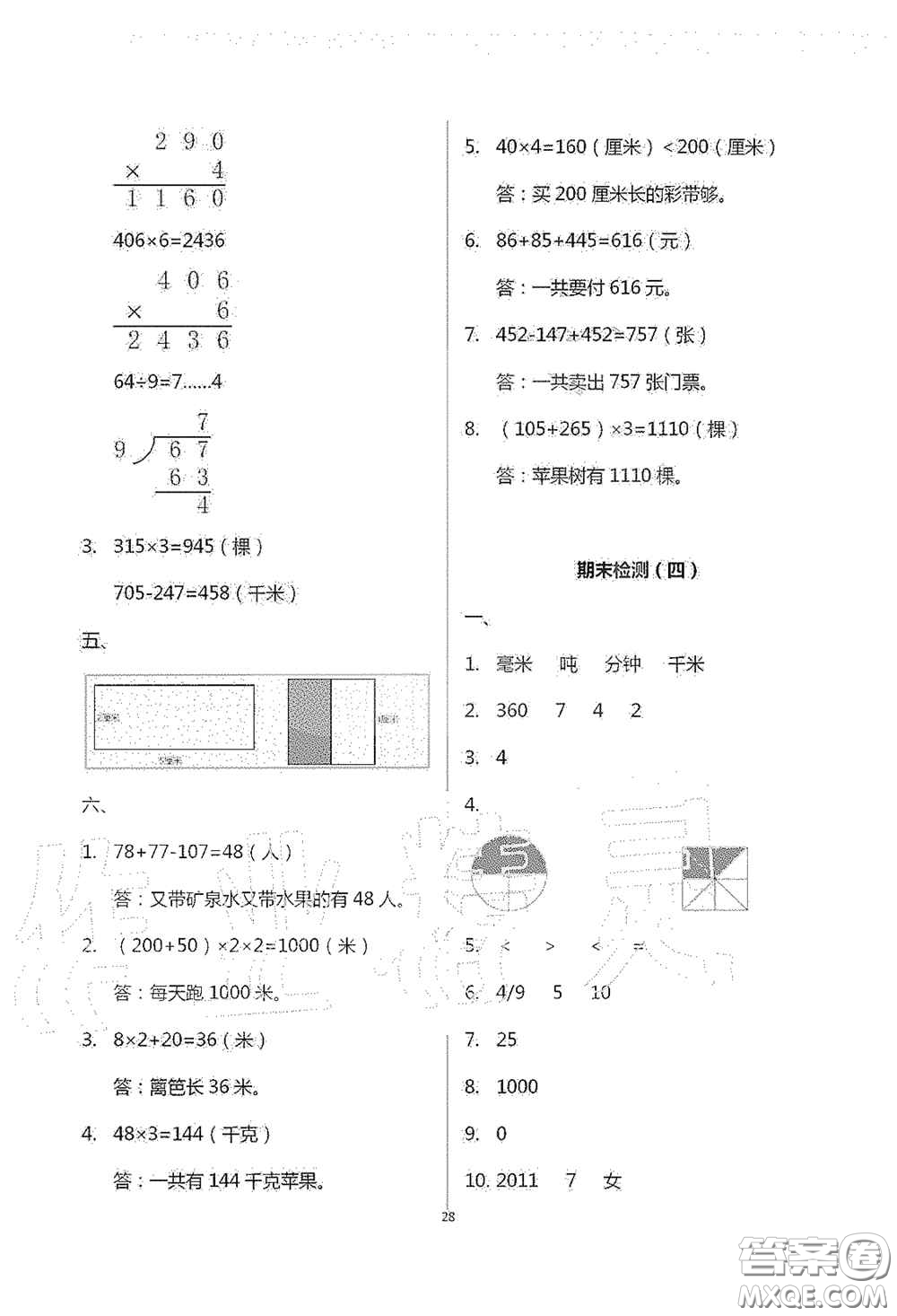 青島出版社2020單元自測試卷三年級數(shù)學(xué)上學(xué)期人教版答案