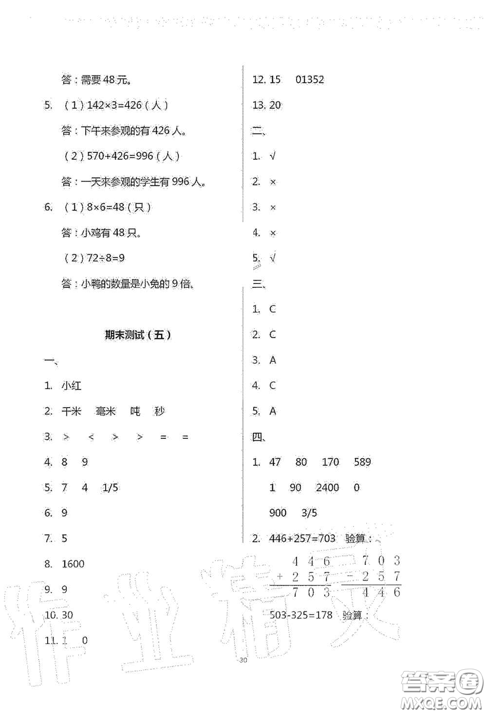 青島出版社2020單元自測試卷三年級數(shù)學(xué)上學(xué)期人教版答案