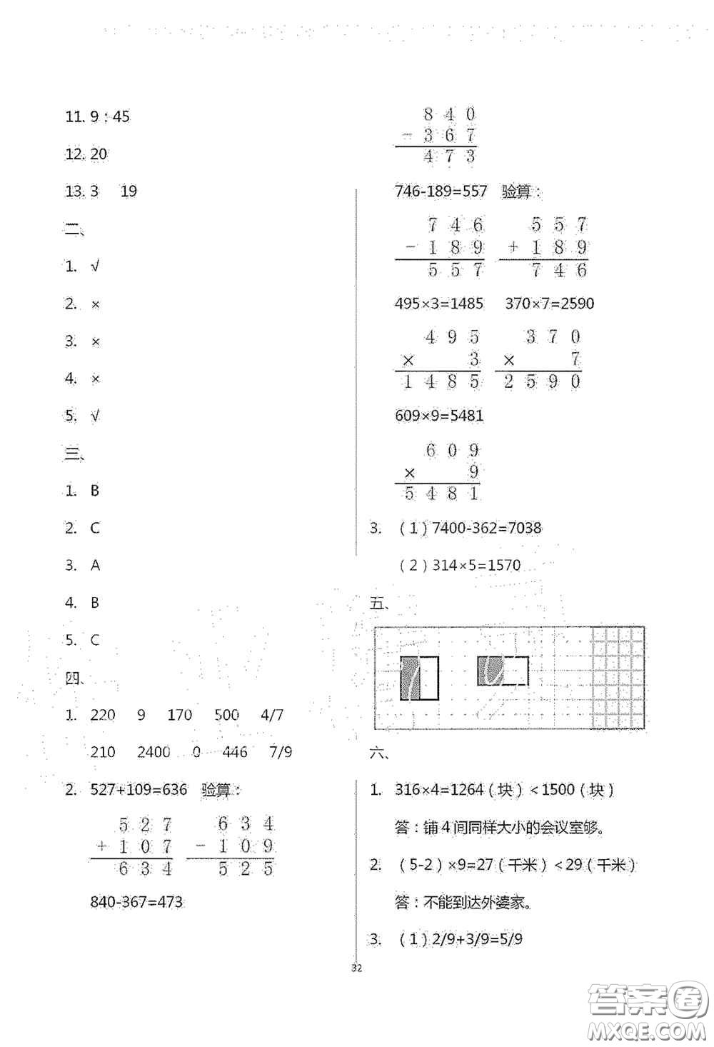 青島出版社2020單元自測試卷三年級數(shù)學(xué)上學(xué)期人教版答案