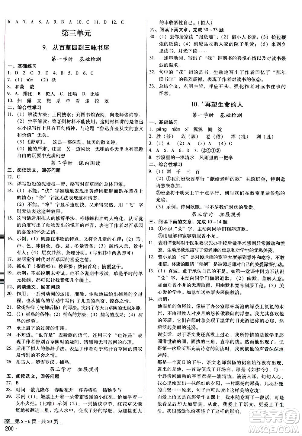 云南教育出版社2020年優(yōu)佳學(xué)案優(yōu)等生語文七年級上冊答案