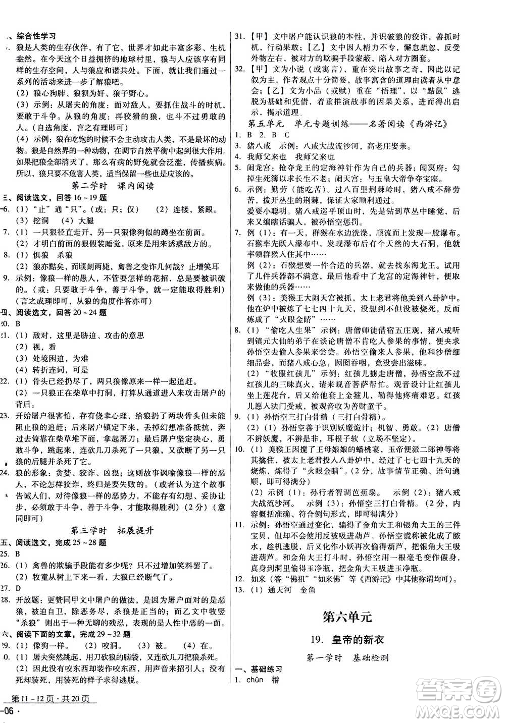 云南教育出版社2020年優(yōu)佳學(xué)案優(yōu)等生語文七年級上冊答案