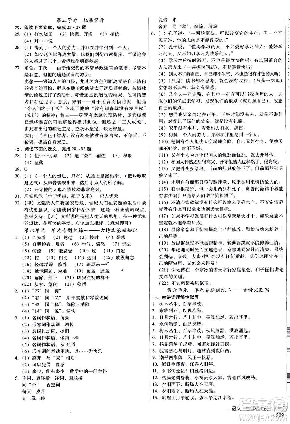 云南教育出版社2020年優(yōu)佳學(xué)案優(yōu)等生語文七年級上冊答案