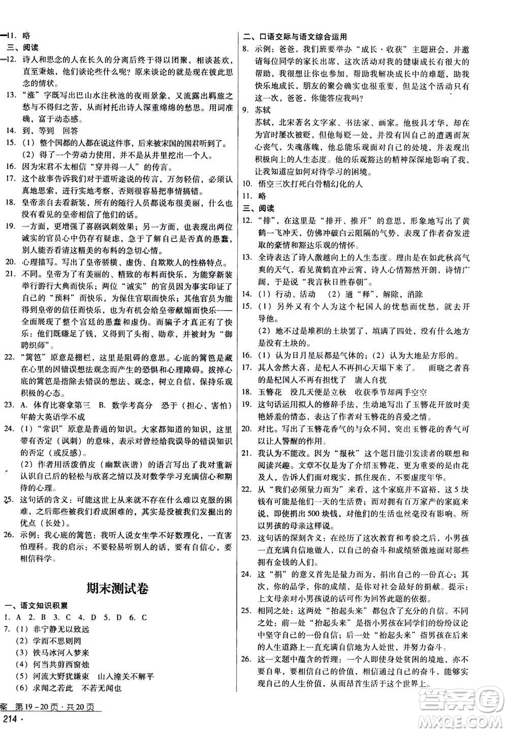 云南教育出版社2020年優(yōu)佳學(xué)案優(yōu)等生語文七年級上冊答案