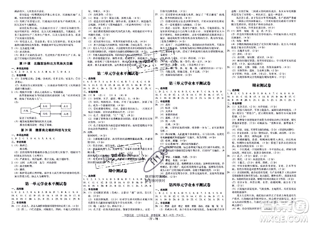 云南教育出版社2020年優(yōu)佳學(xué)案優(yōu)等生中國(guó)歷史七年級(jí)上冊(cè)答案