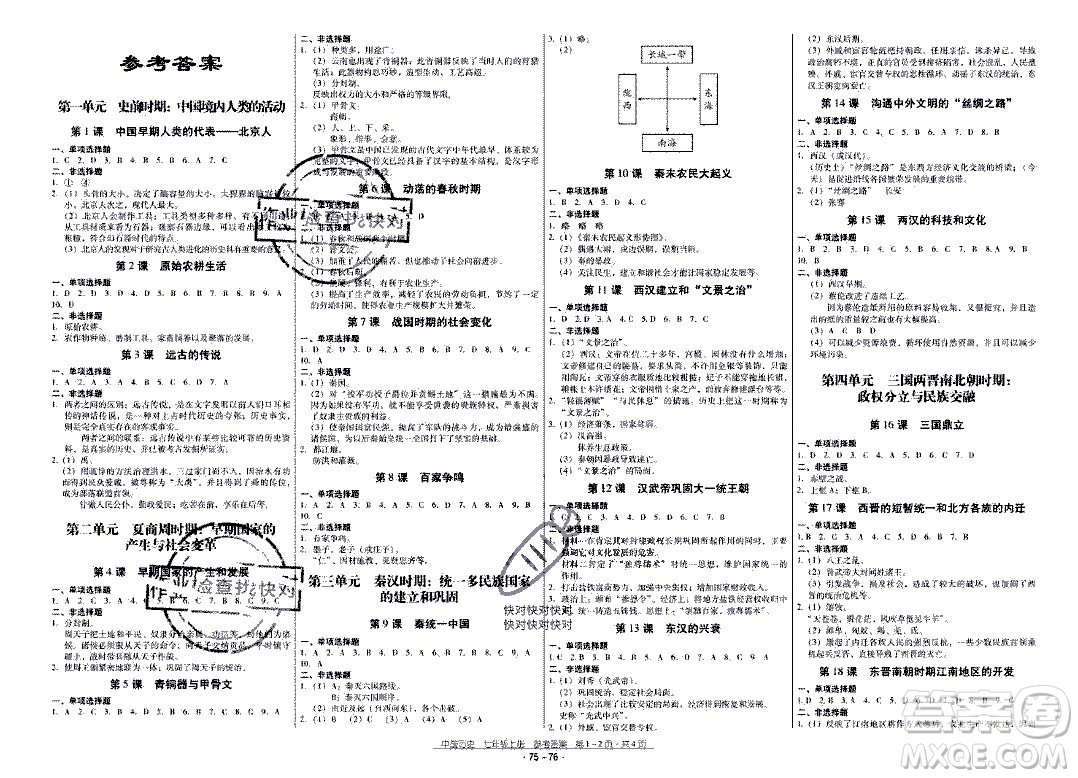 云南教育出版社2020年優(yōu)佳學(xué)案優(yōu)等生中國(guó)歷史七年級(jí)上冊(cè)答案