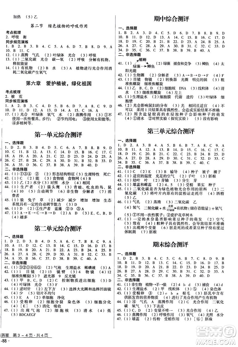 云南教育出版社2020年優(yōu)佳學(xué)案優(yōu)等生生物學(xué)七年級(jí)上冊(cè)答案