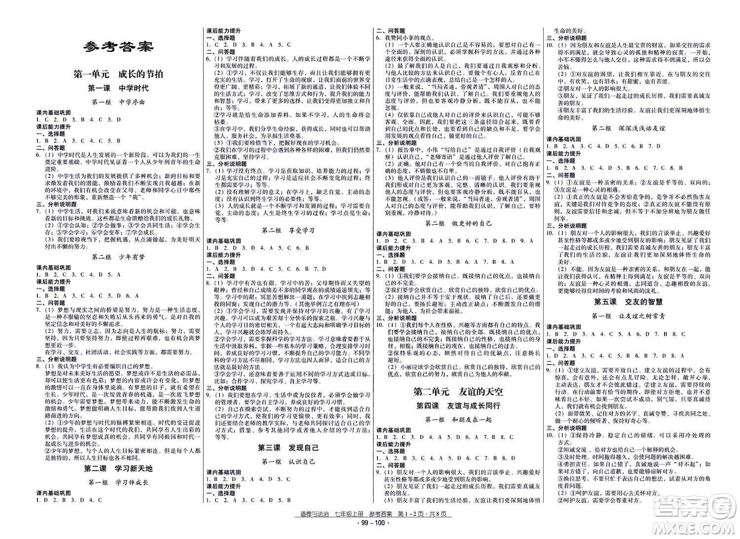 云南教育出版社2020年優(yōu)佳學(xué)案優(yōu)等生道德與法治七年級上冊答案