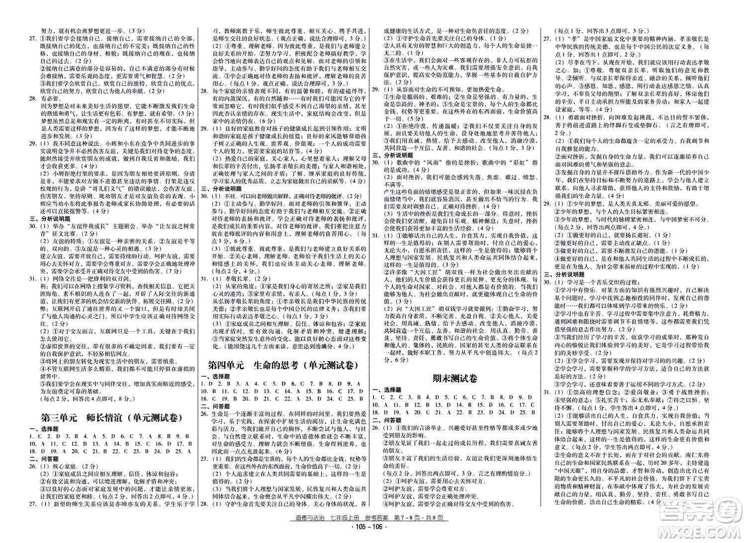 云南教育出版社2020年優(yōu)佳學(xué)案優(yōu)等生道德與法治七年級上冊答案