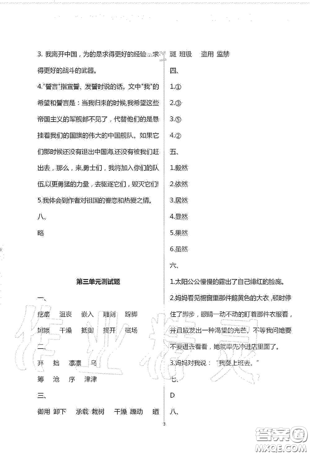 青島出版社2020單元自測試卷六年級語文上冊人教版答案