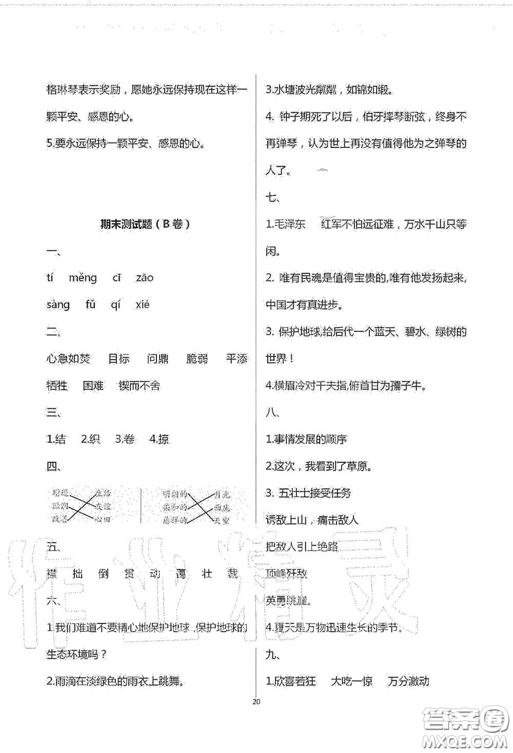 青島出版社2020單元自測試卷六年級語文上冊人教版答案