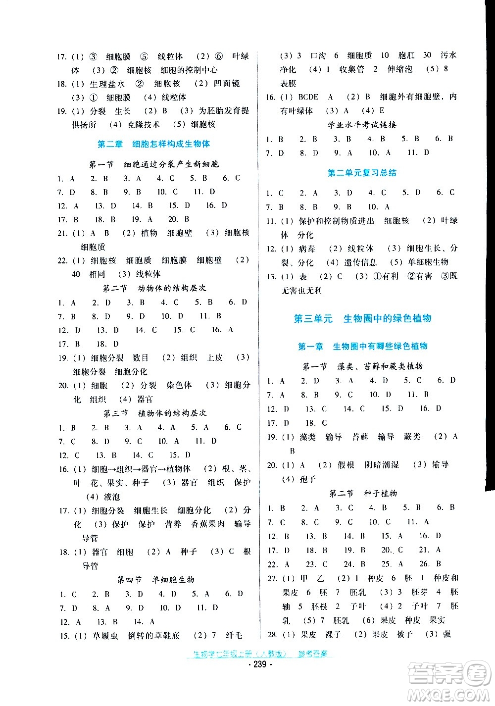 2020年云南省標(biāo)準(zhǔn)教輔優(yōu)佳學(xué)案生物學(xué)七年級上冊人教版答案