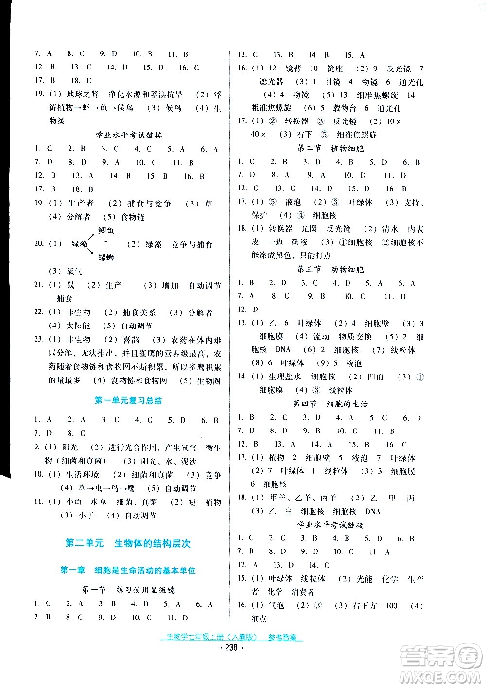 2020年云南省標(biāo)準(zhǔn)教輔優(yōu)佳學(xué)案生物學(xué)七年級上冊人教版答案