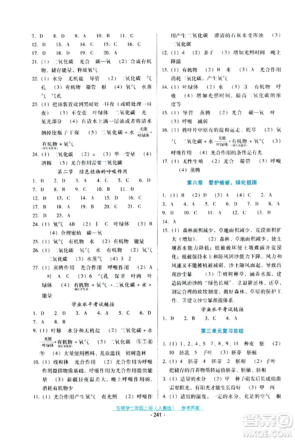 2020年云南省標(biāo)準(zhǔn)教輔優(yōu)佳學(xué)案生物學(xué)七年級上冊人教版答案