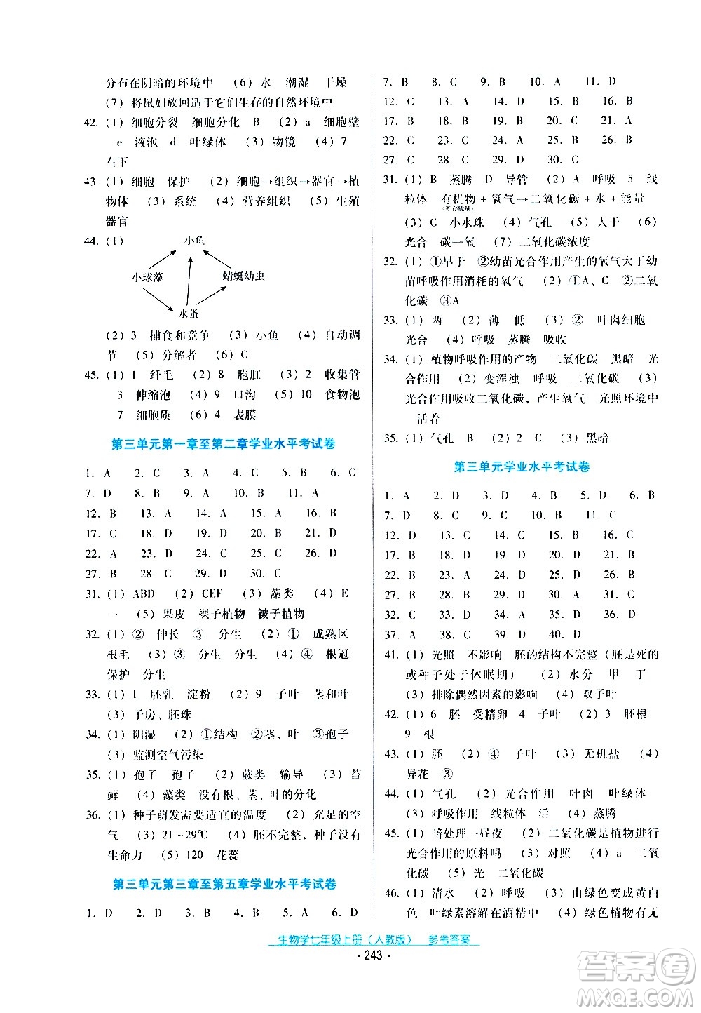 2020年云南省標(biāo)準(zhǔn)教輔優(yōu)佳學(xué)案生物學(xué)七年級上冊人教版答案