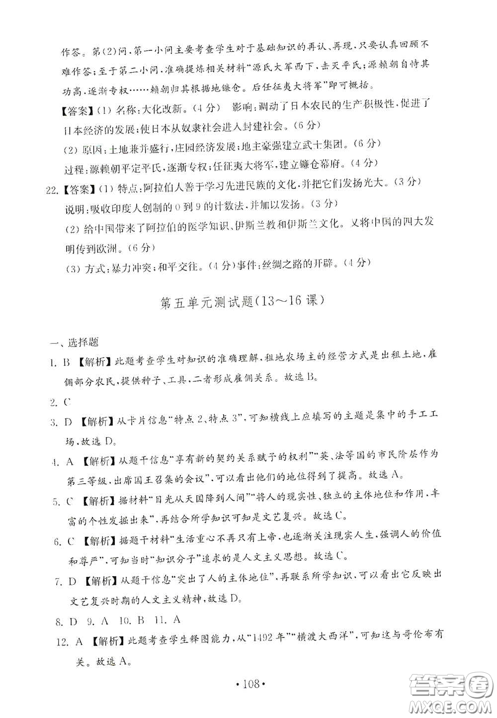 山東教育出版社2020金鑰匙歷史試卷世界歷史第一冊(cè)人教版54學(xué)制答案