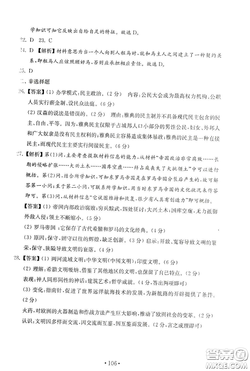 山東教育出版社2020金鑰匙歷史試卷世界歷史第一冊(cè)人教版54學(xué)制答案