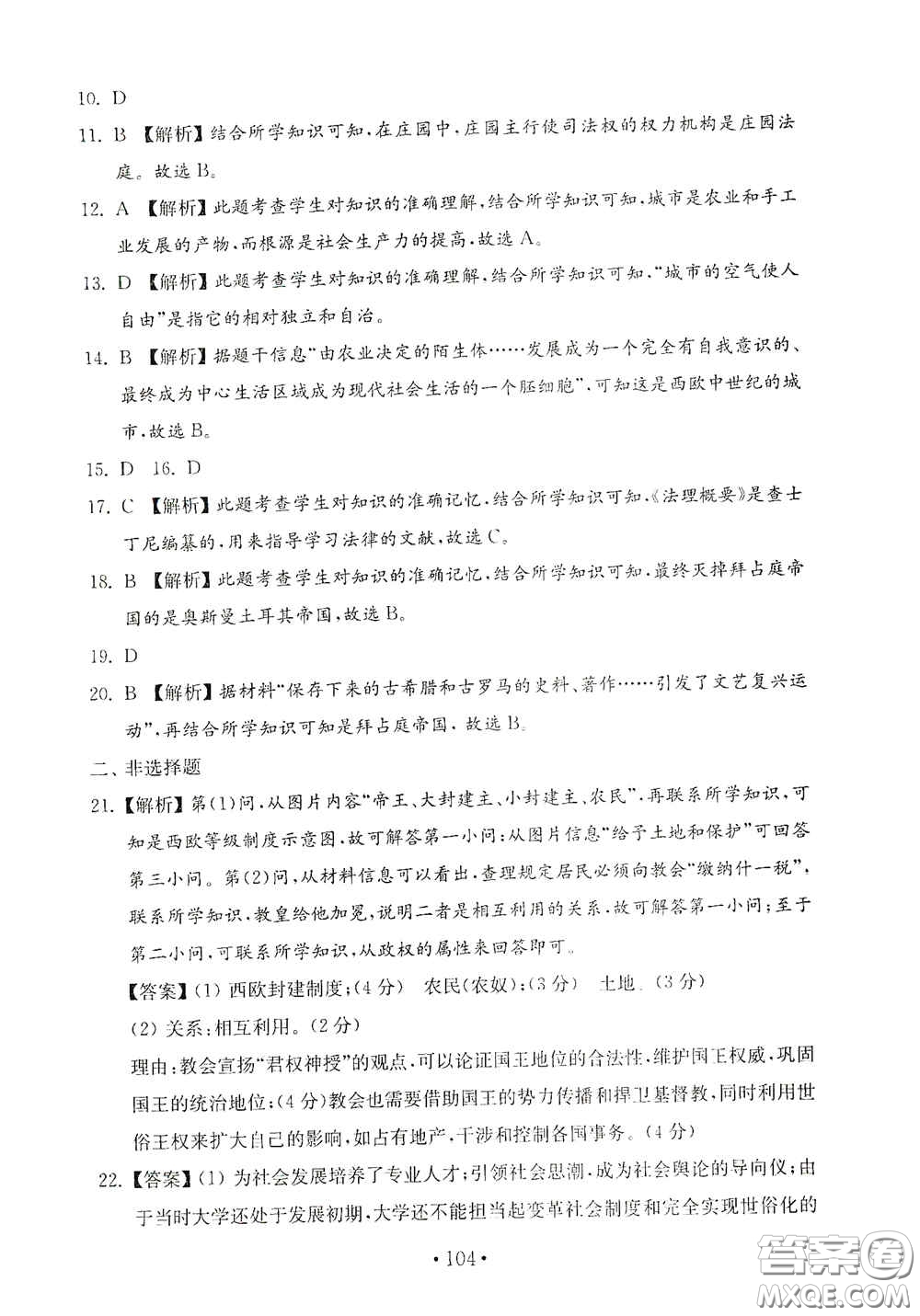 山東教育出版社2020金鑰匙歷史試卷世界歷史第一冊(cè)人教版54學(xué)制答案