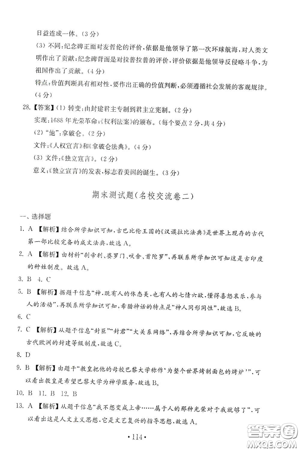 山東教育出版社2020金鑰匙歷史試卷世界歷史第一冊(cè)人教版54學(xué)制答案