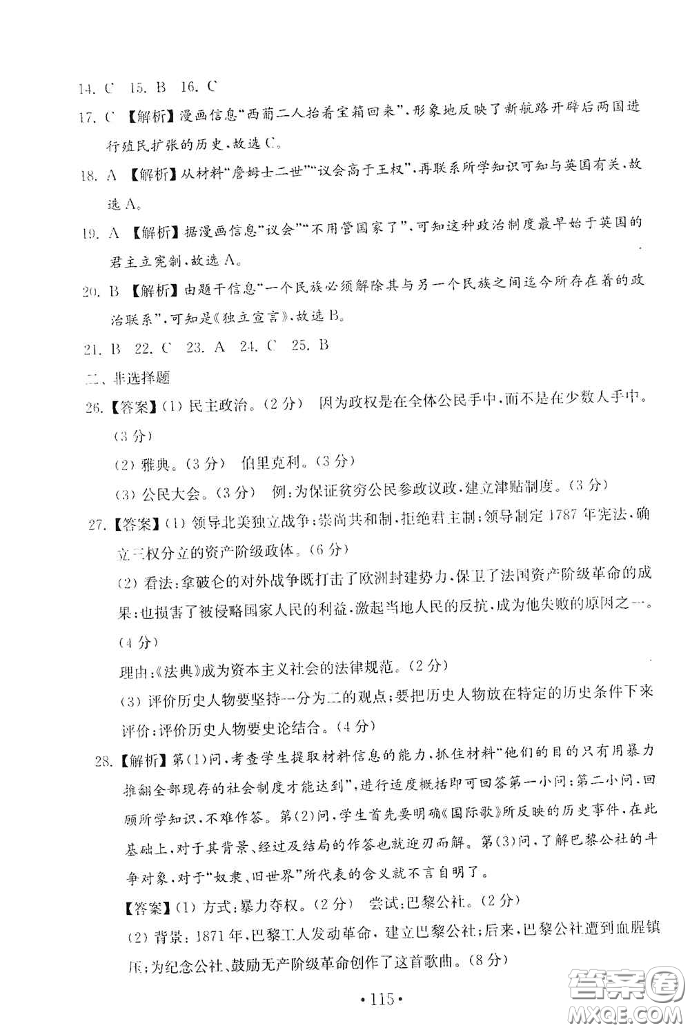 山東教育出版社2020金鑰匙歷史試卷世界歷史第一冊(cè)人教版54學(xué)制答案