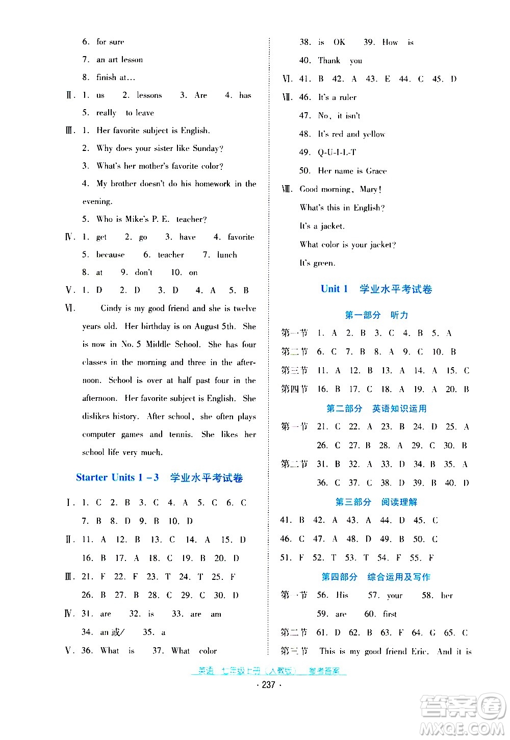 2020年云南省標(biāo)準(zhǔn)教輔優(yōu)佳學(xué)案英語七年級上冊人教版答案