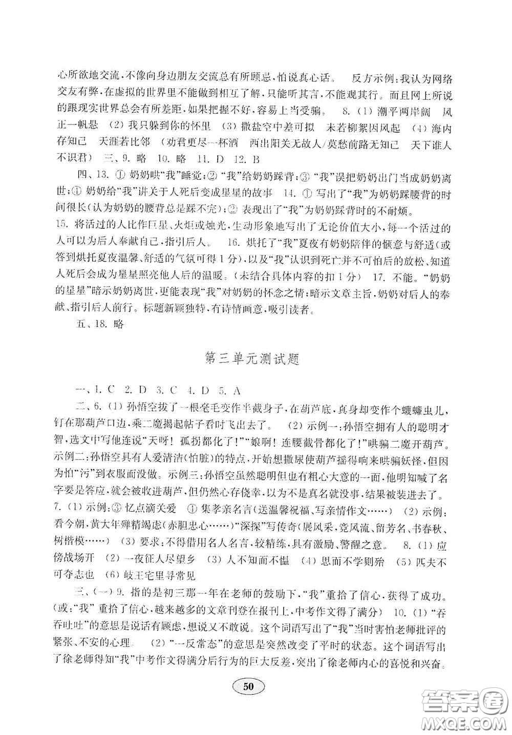 山東教育出版社2020金鑰匙語(yǔ)文試卷七年級(jí)上冊(cè)人教版答案