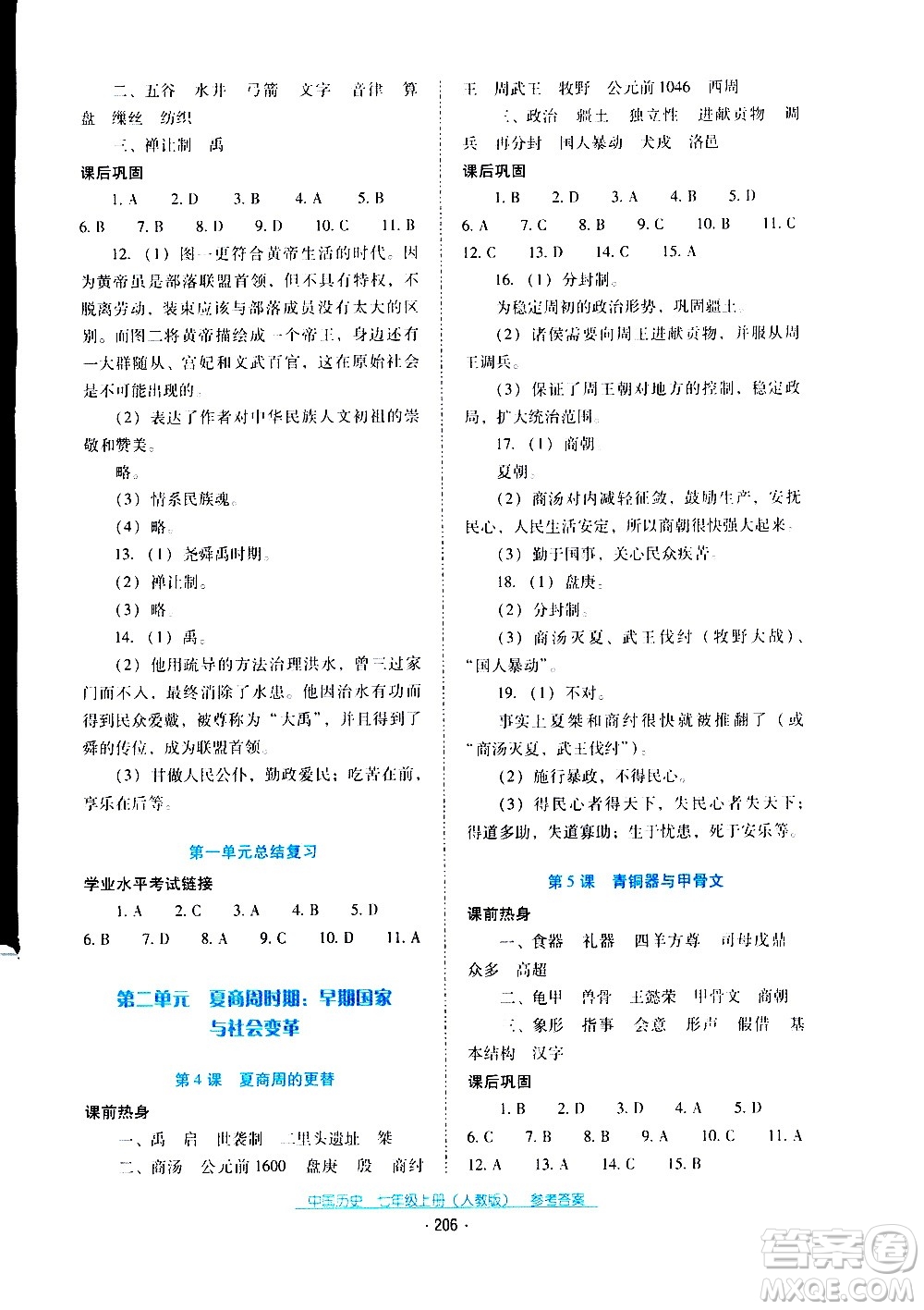 2020年云南省標準教輔優(yōu)佳學案中國歷史七年級上冊人教版答案