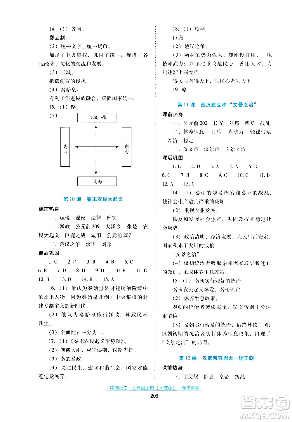 2020年云南省標準教輔優(yōu)佳學案中國歷史七年級上冊人教版答案