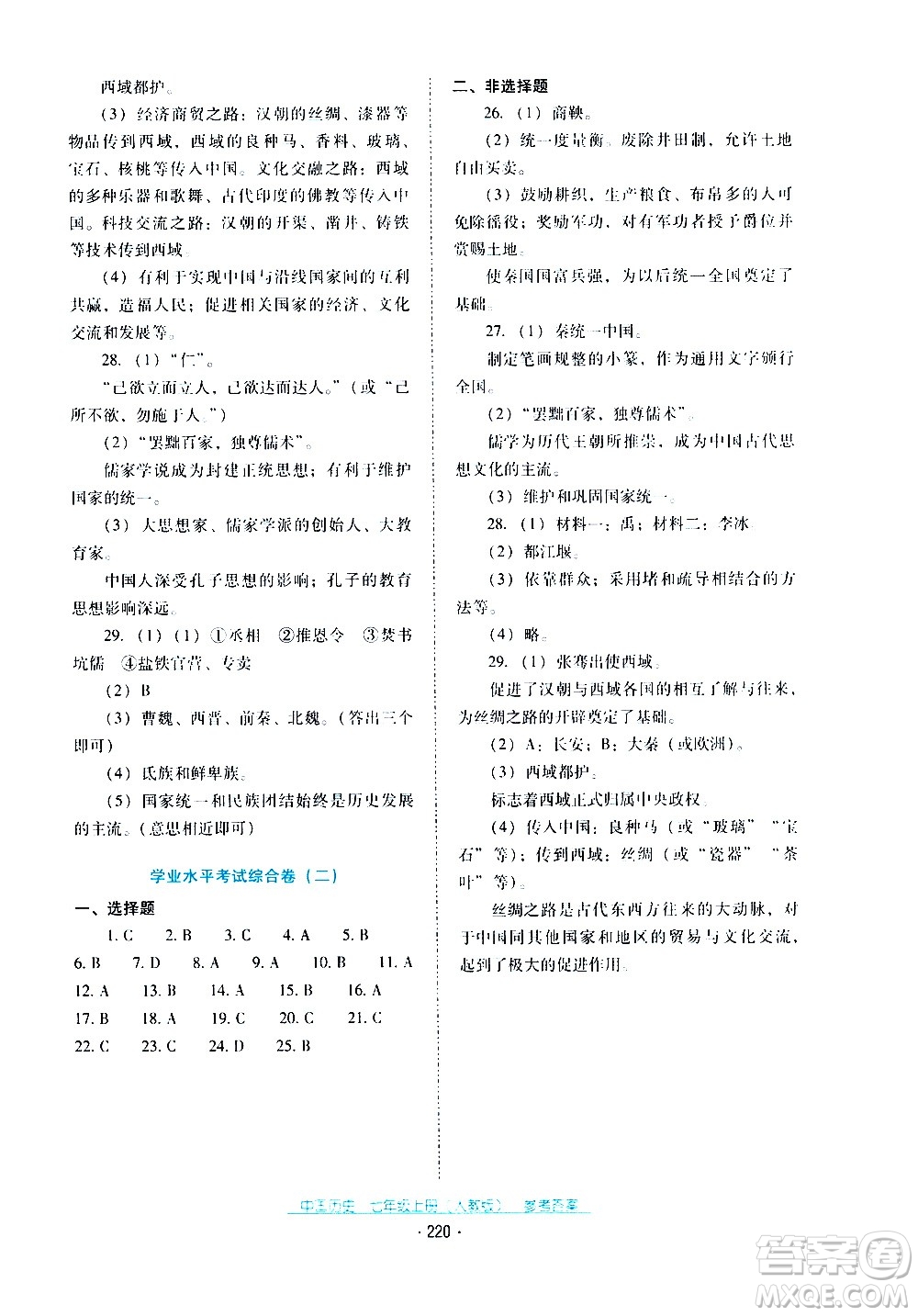 2020年云南省標準教輔優(yōu)佳學案中國歷史七年級上冊人教版答案