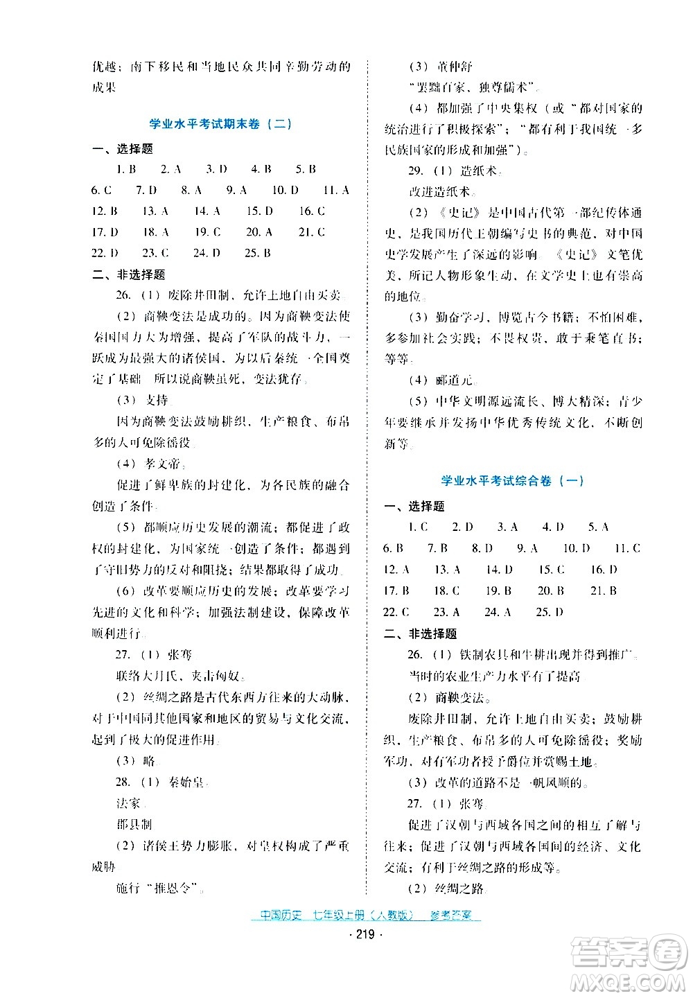 2020年云南省標準教輔優(yōu)佳學案中國歷史七年級上冊人教版答案