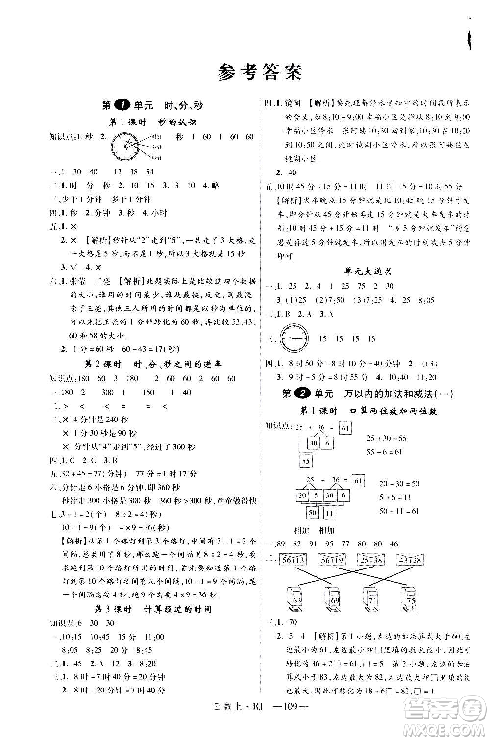 2020年新領(lǐng)程目標(biāo)導(dǎo)學(xué)型高效課堂數(shù)學(xué)三年級(jí)上冊(cè)RJ人教版答案