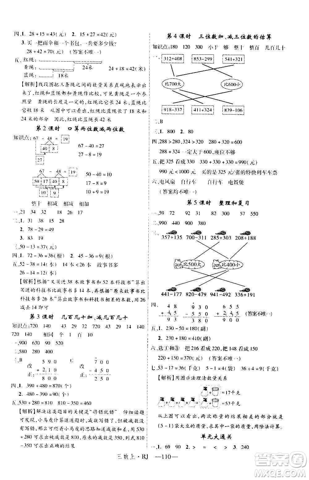 2020年新領(lǐng)程目標(biāo)導(dǎo)學(xué)型高效課堂數(shù)學(xué)三年級(jí)上冊(cè)RJ人教版答案