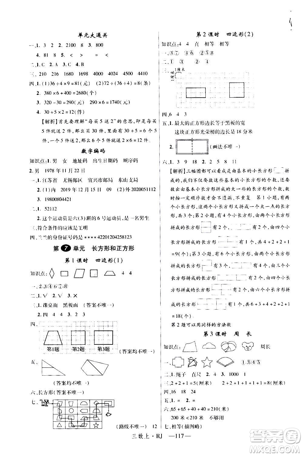 2020年新領(lǐng)程目標(biāo)導(dǎo)學(xué)型高效課堂數(shù)學(xué)三年級(jí)上冊(cè)RJ人教版答案