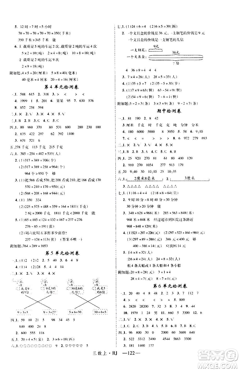 2020年新領(lǐng)程目標(biāo)導(dǎo)學(xué)型高效課堂數(shù)學(xué)三年級(jí)上冊(cè)RJ人教版答案