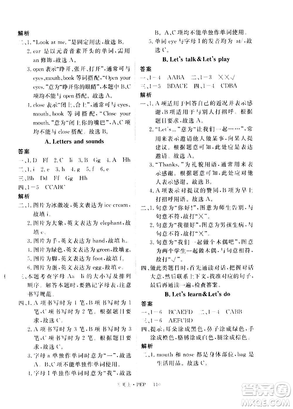 2020年新領(lǐng)程目標(biāo)導(dǎo)學(xué)型高效課堂英語三年級(jí)上冊(cè)PEP人教版答案