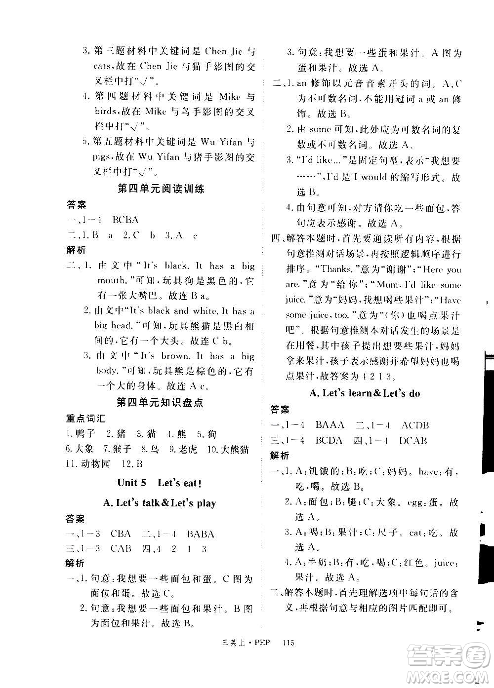 2020年新領(lǐng)程目標(biāo)導(dǎo)學(xué)型高效課堂英語三年級(jí)上冊(cè)PEP人教版答案