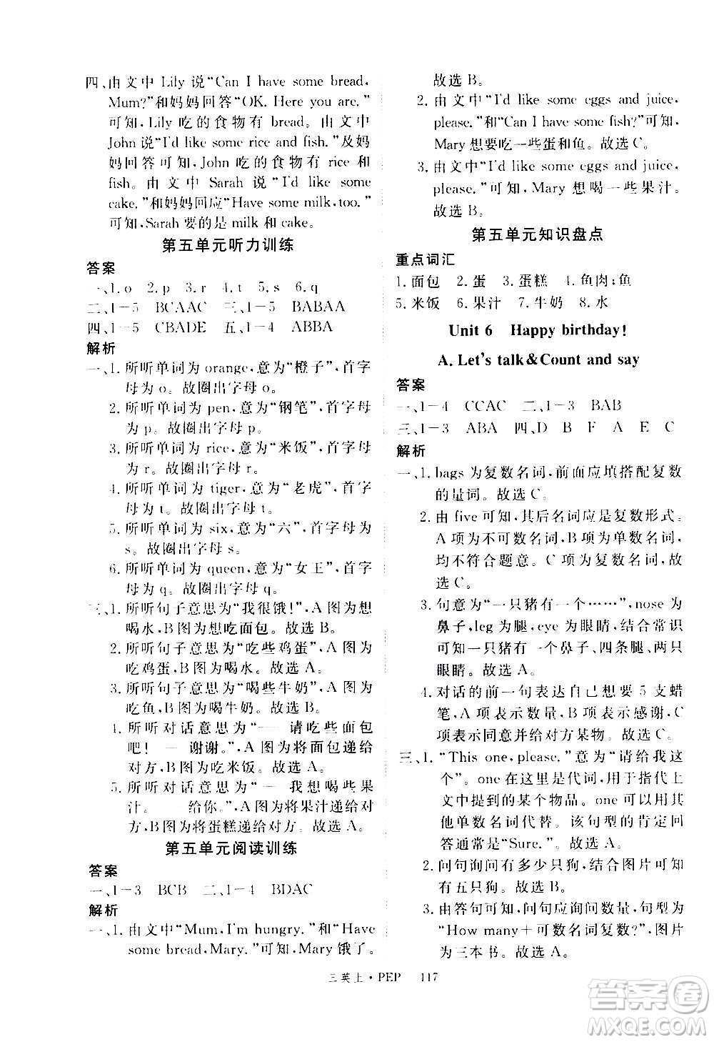 2020年新領(lǐng)程目標(biāo)導(dǎo)學(xué)型高效課堂英語三年級(jí)上冊(cè)PEP人教版答案