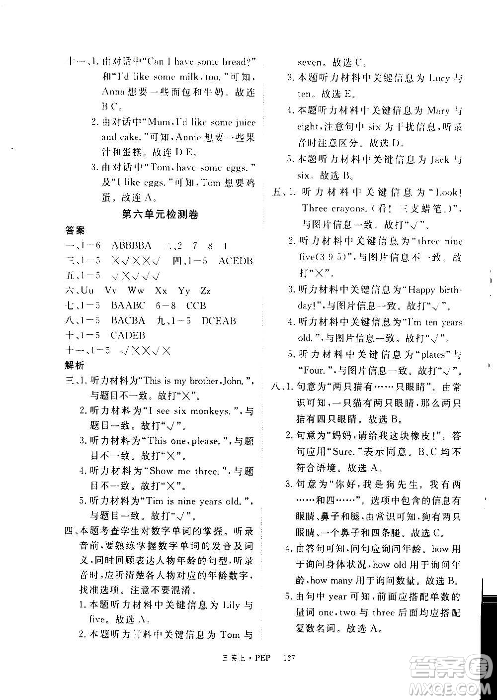 2020年新領(lǐng)程目標(biāo)導(dǎo)學(xué)型高效課堂英語三年級(jí)上冊(cè)PEP人教版答案